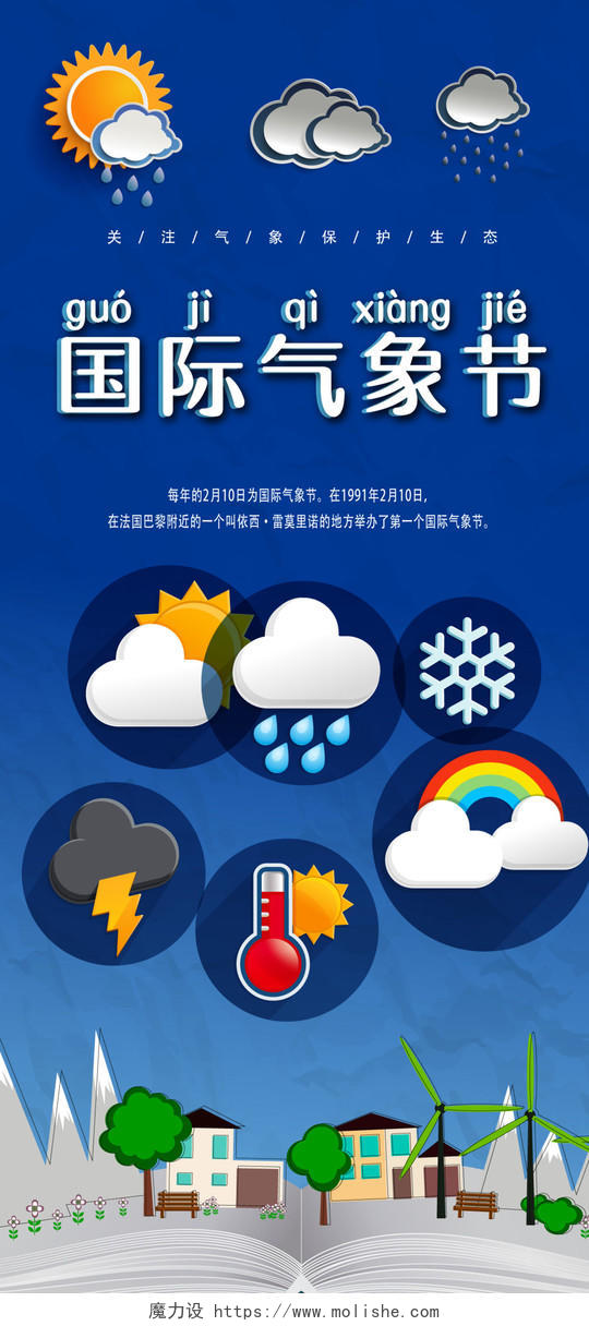 蓝色几何渐变简约图标国际气象节手机海报气象日
